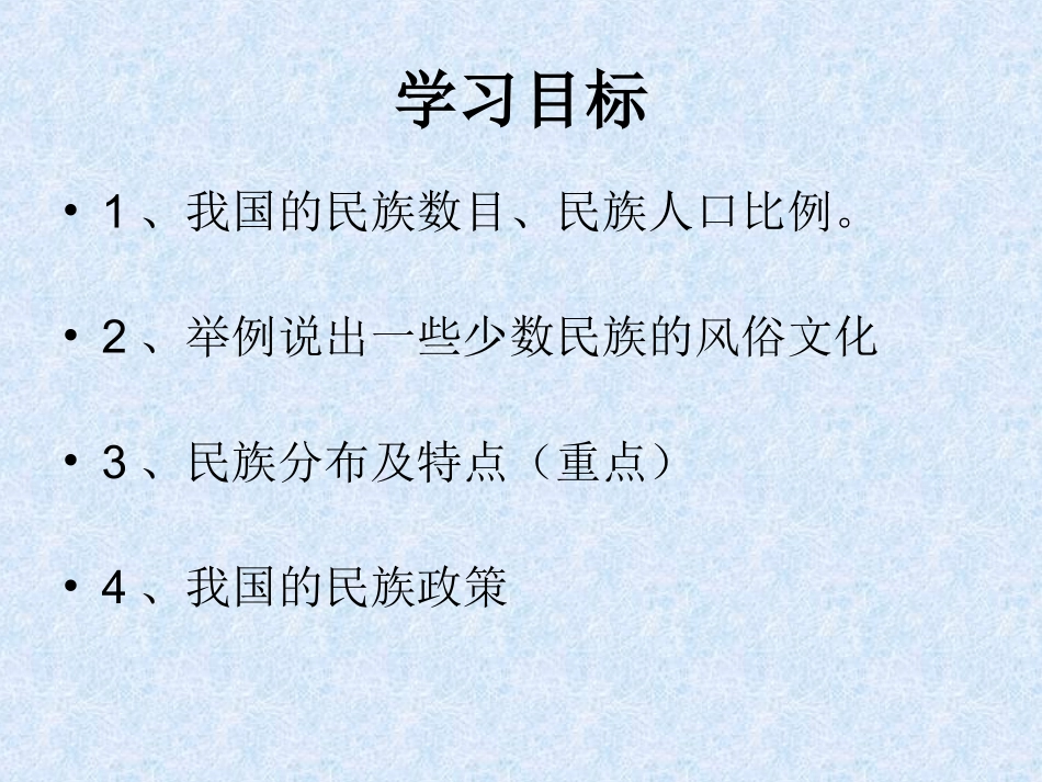 八年级地理课件《民族》_第2页