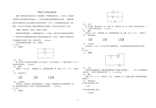 2019年安阻法与伏阻法测电阻