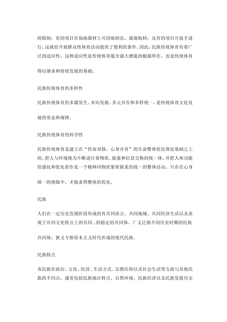 民族传统体育_第2页