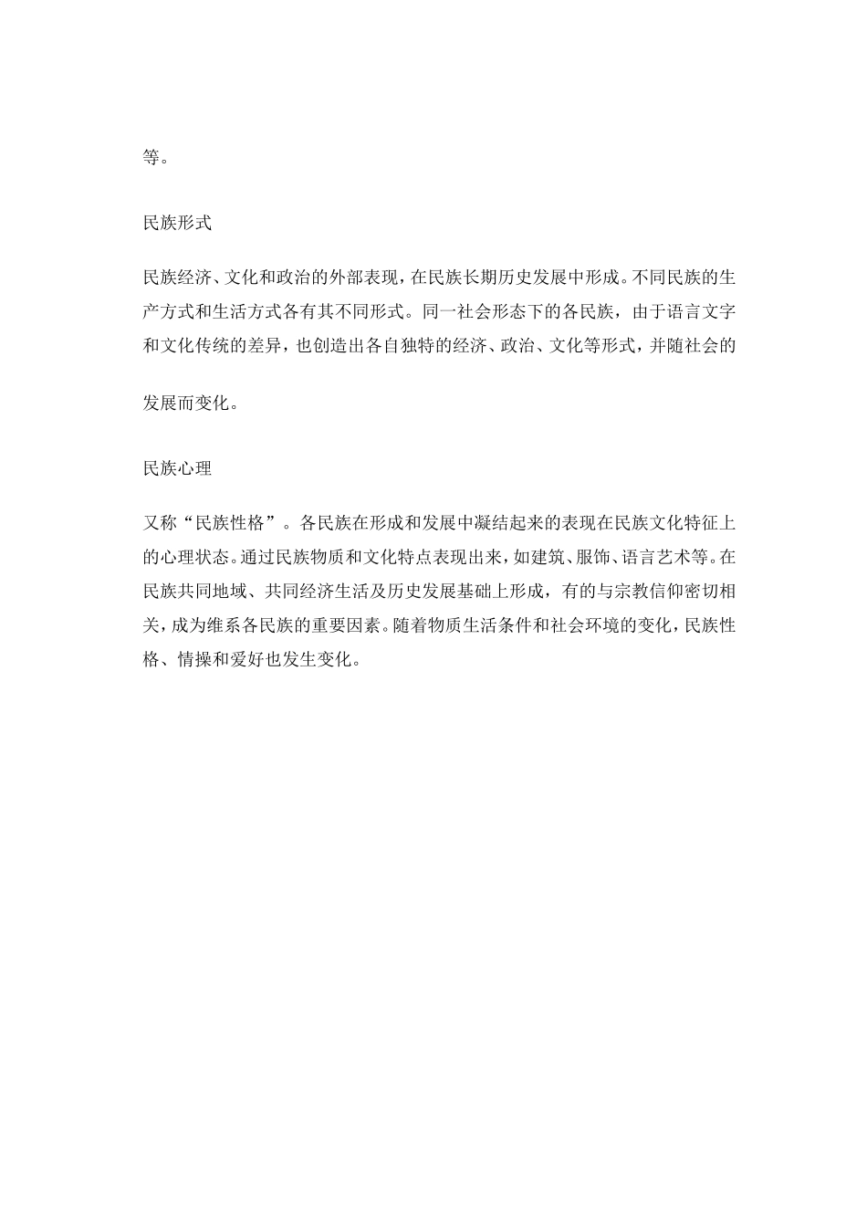 民族传统体育_第3页