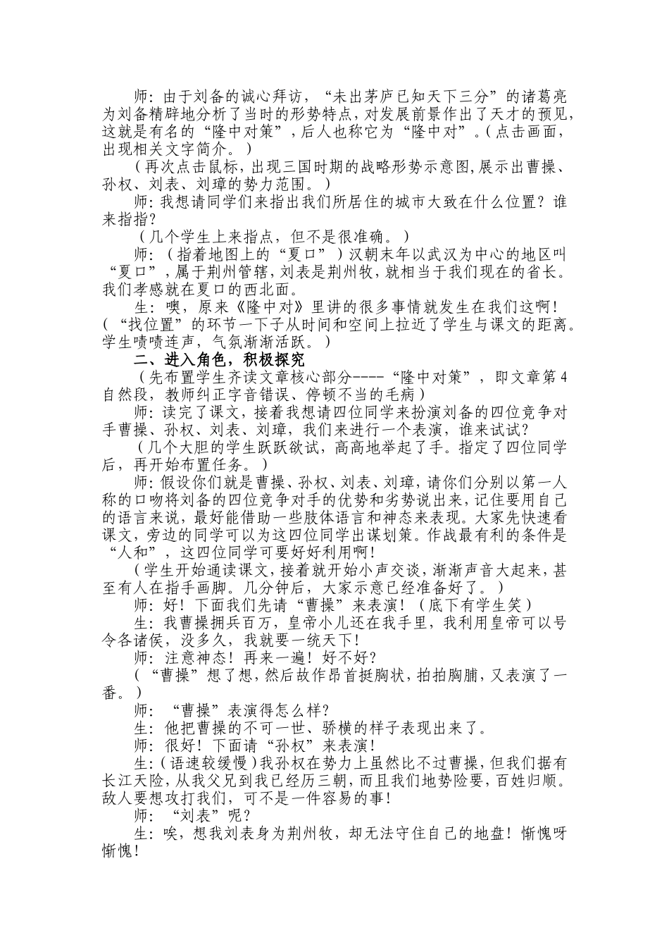 人教课标版九年级语文上册第六单元——《隆中对》教学案例与反思_第2页