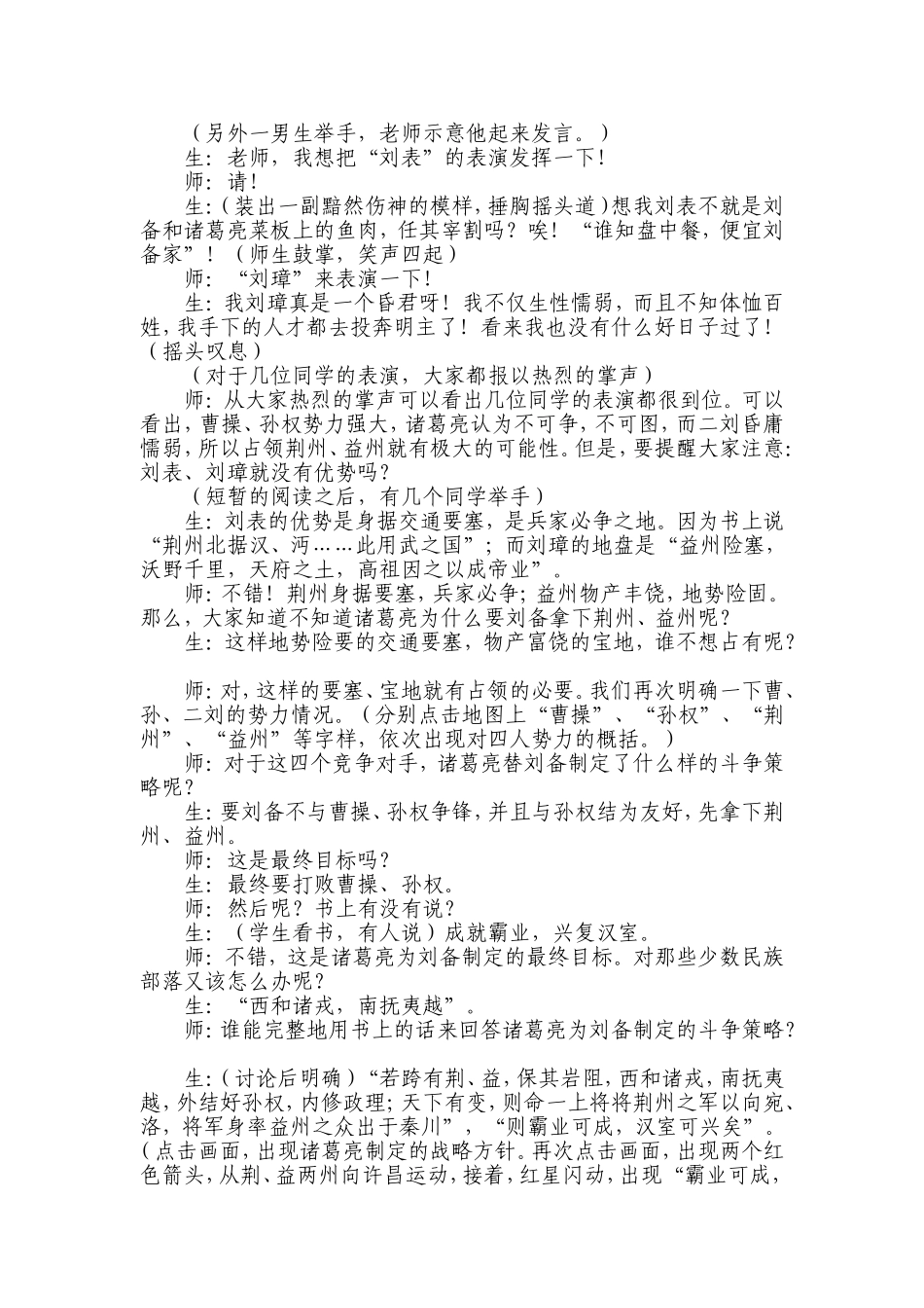 人教课标版九年级语文上册第六单元——《隆中对》教学案例与反思_第3页