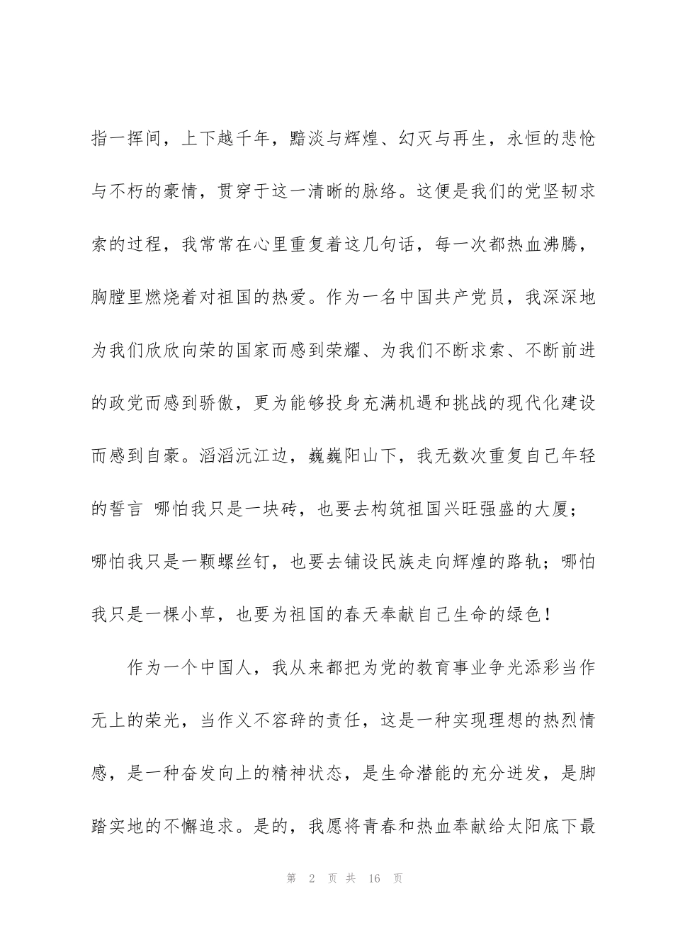 看见共产党人坚守的力量心得体会大全五篇_第2页