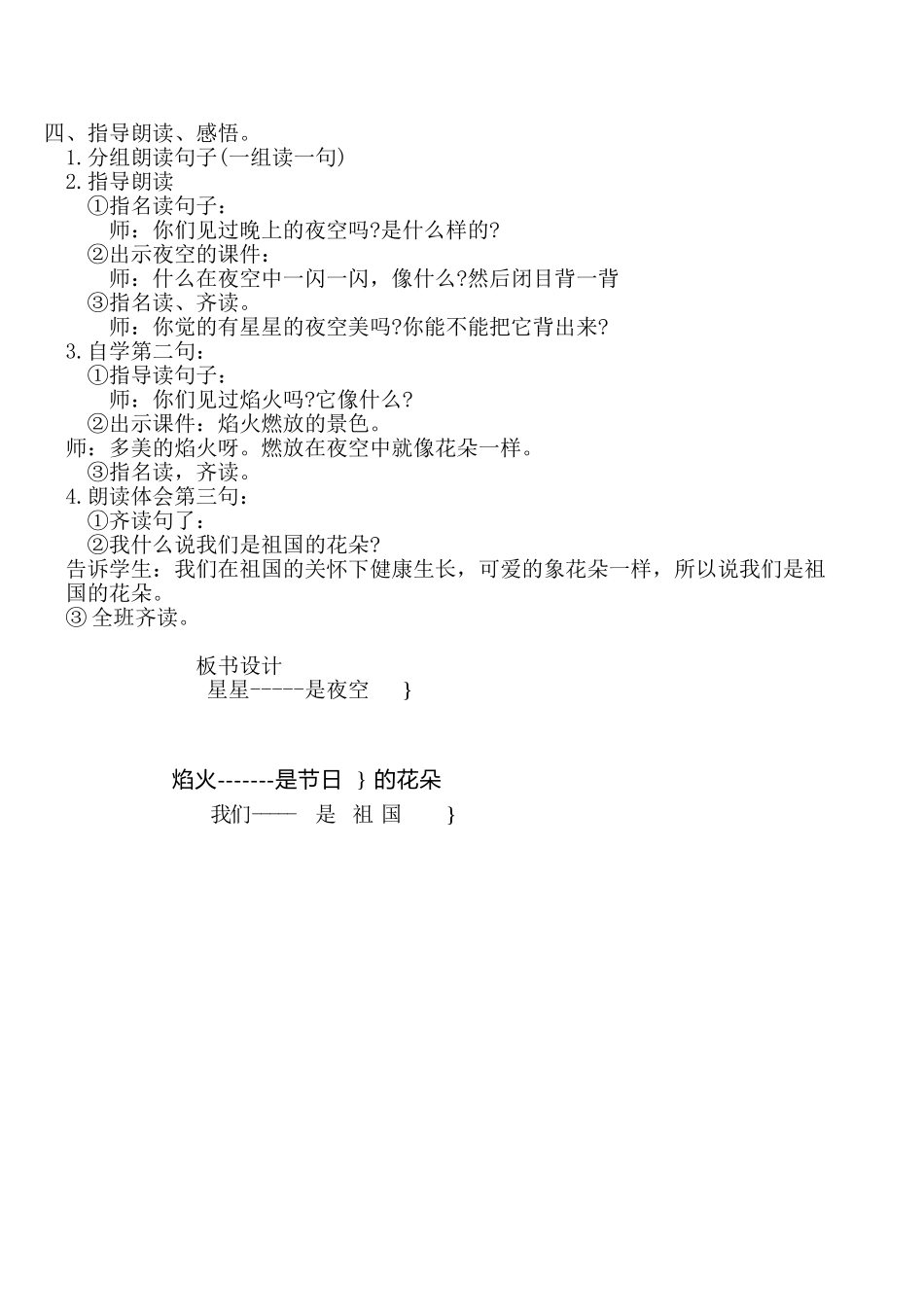 花朵教学设计一_第2页