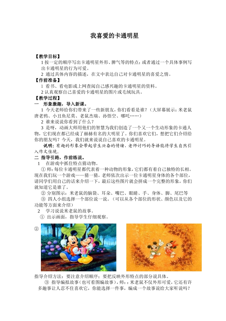 《我喜爱的卡通明星》（教学设计）_第1页