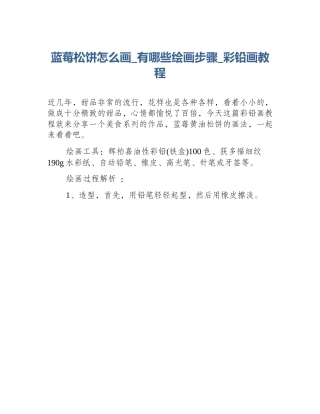 蓝莓松饼怎么画_有哪些绘画步骤_彩铅画教程