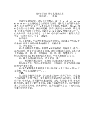 《汉语拼音》教学案例及反思