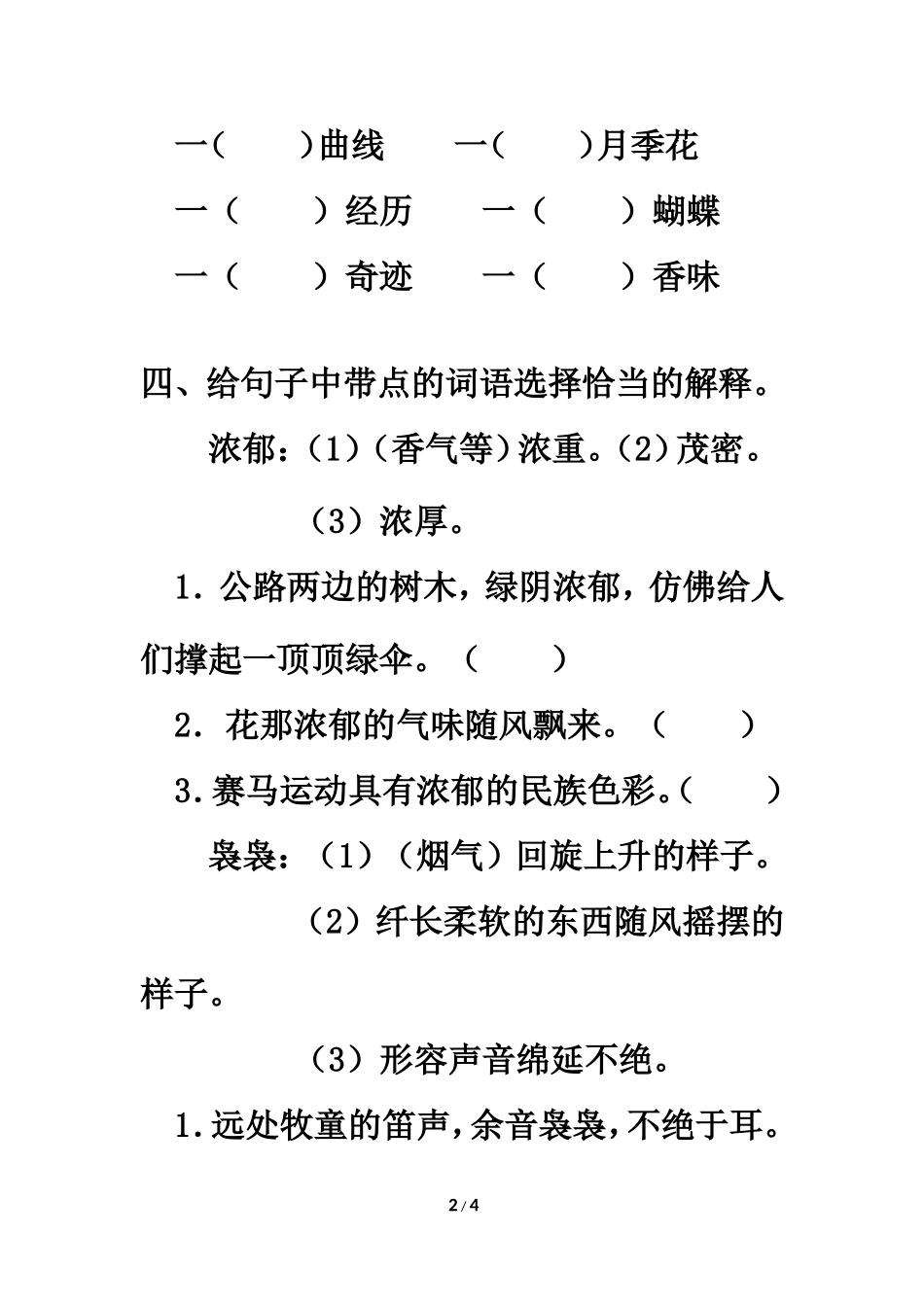 《触摸春天》习题_第2页