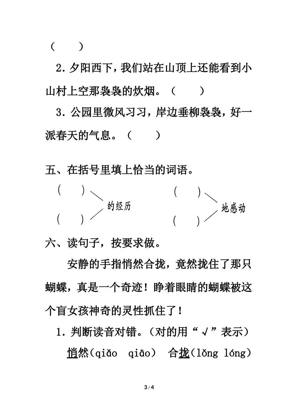 《触摸春天》习题_第3页