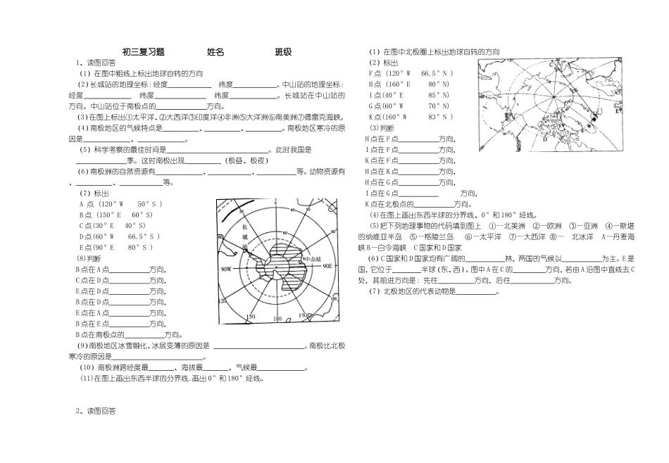 初三读图极地地区_第1页