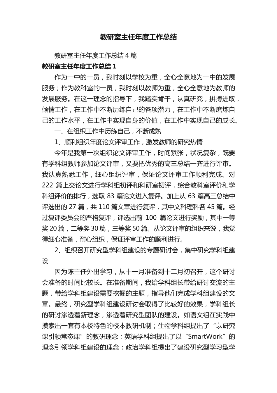 教研室主任年度工作总结 _第1页