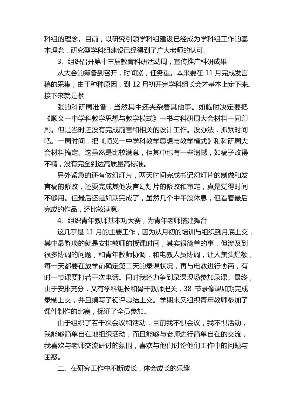 教研室主任年度工作总结 _第2页