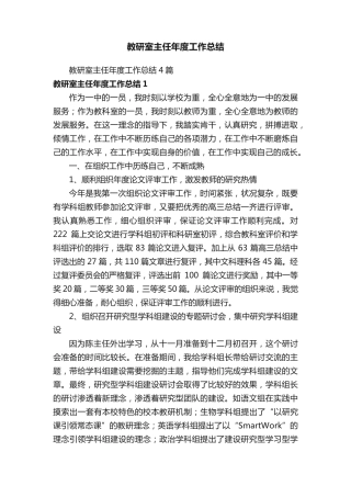 教研室主任年度工作总结 
