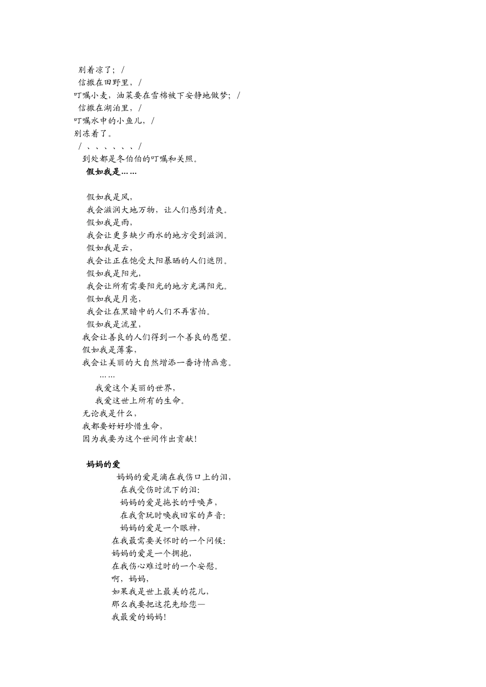 四季的信——儿童诗_第2页