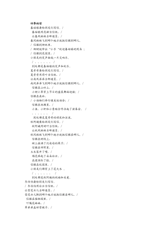 四季的信——儿童诗
