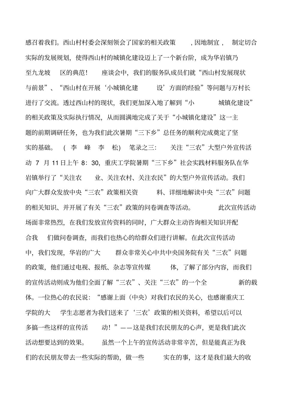 2019年实习调查报告_第2页
