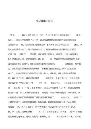 2019年实习调查报告