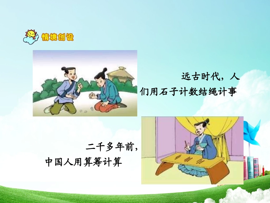 计算工具的认识和计算_第3页