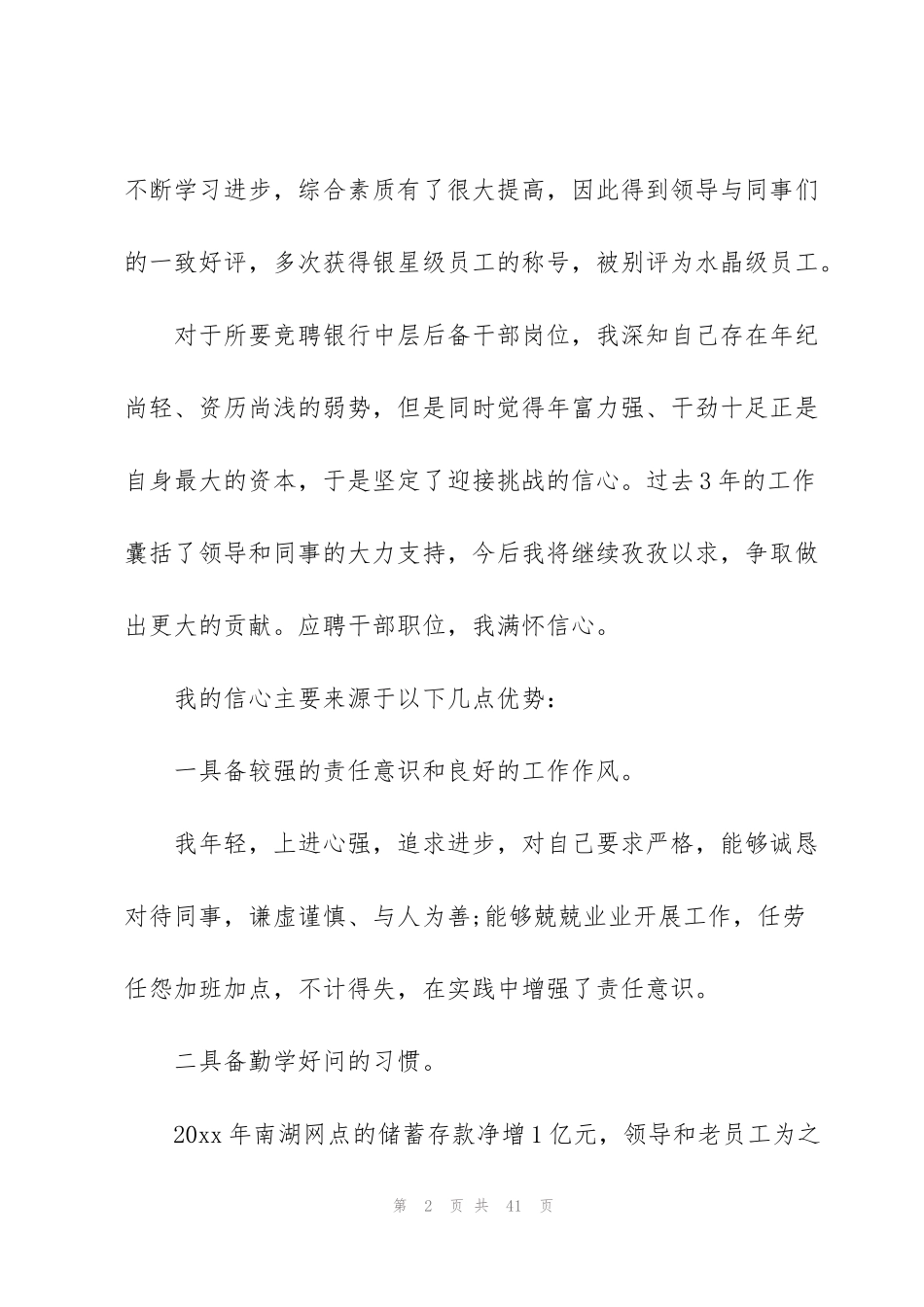 竞聘中层干部演讲稿合集九篇_第2页
