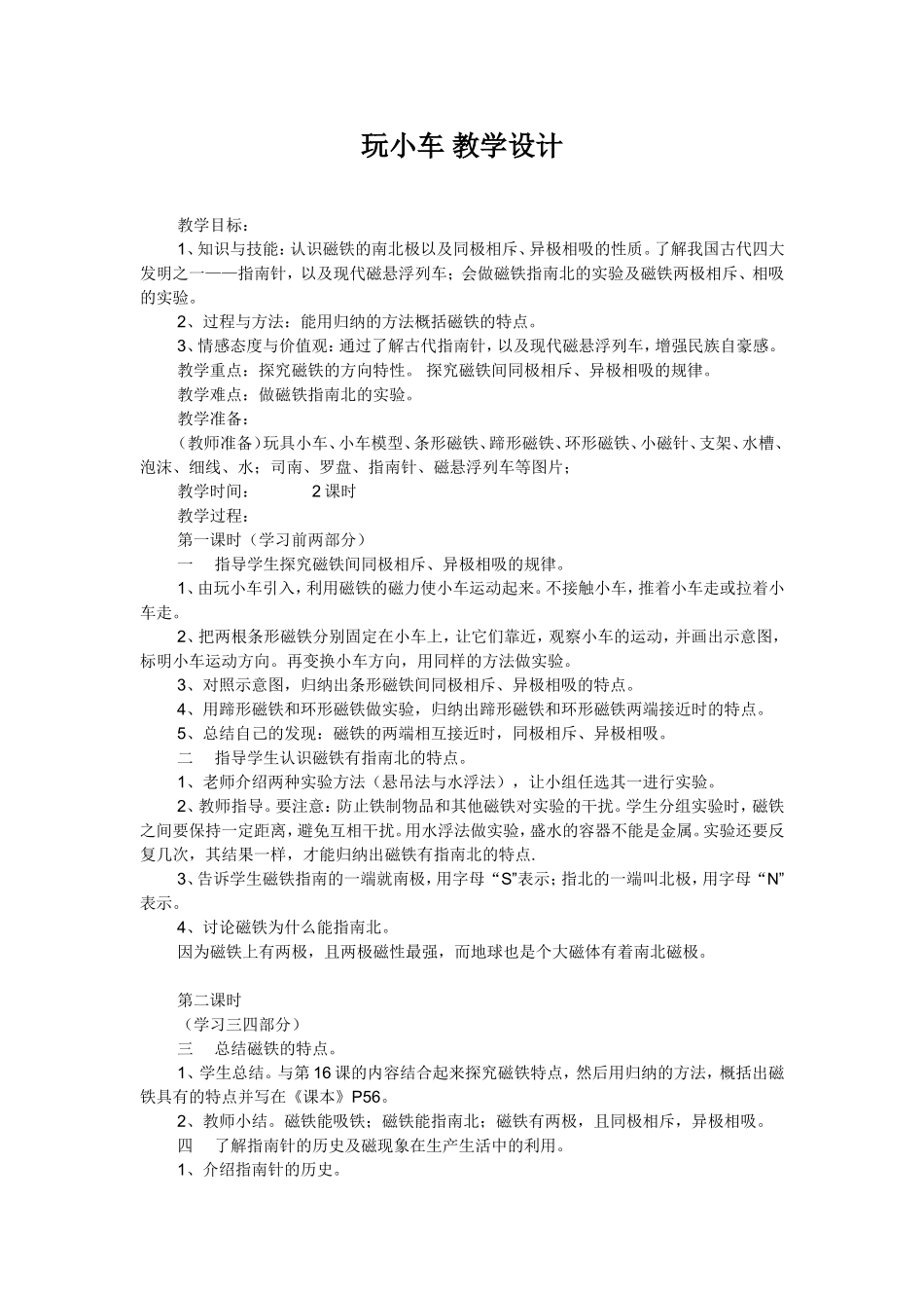 玩小车教学设计_第1页