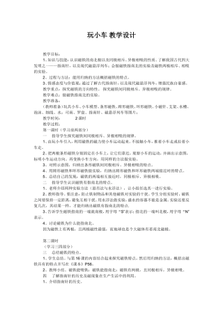 玩小车教学设计