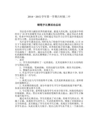 钢笔字比赛活动总结