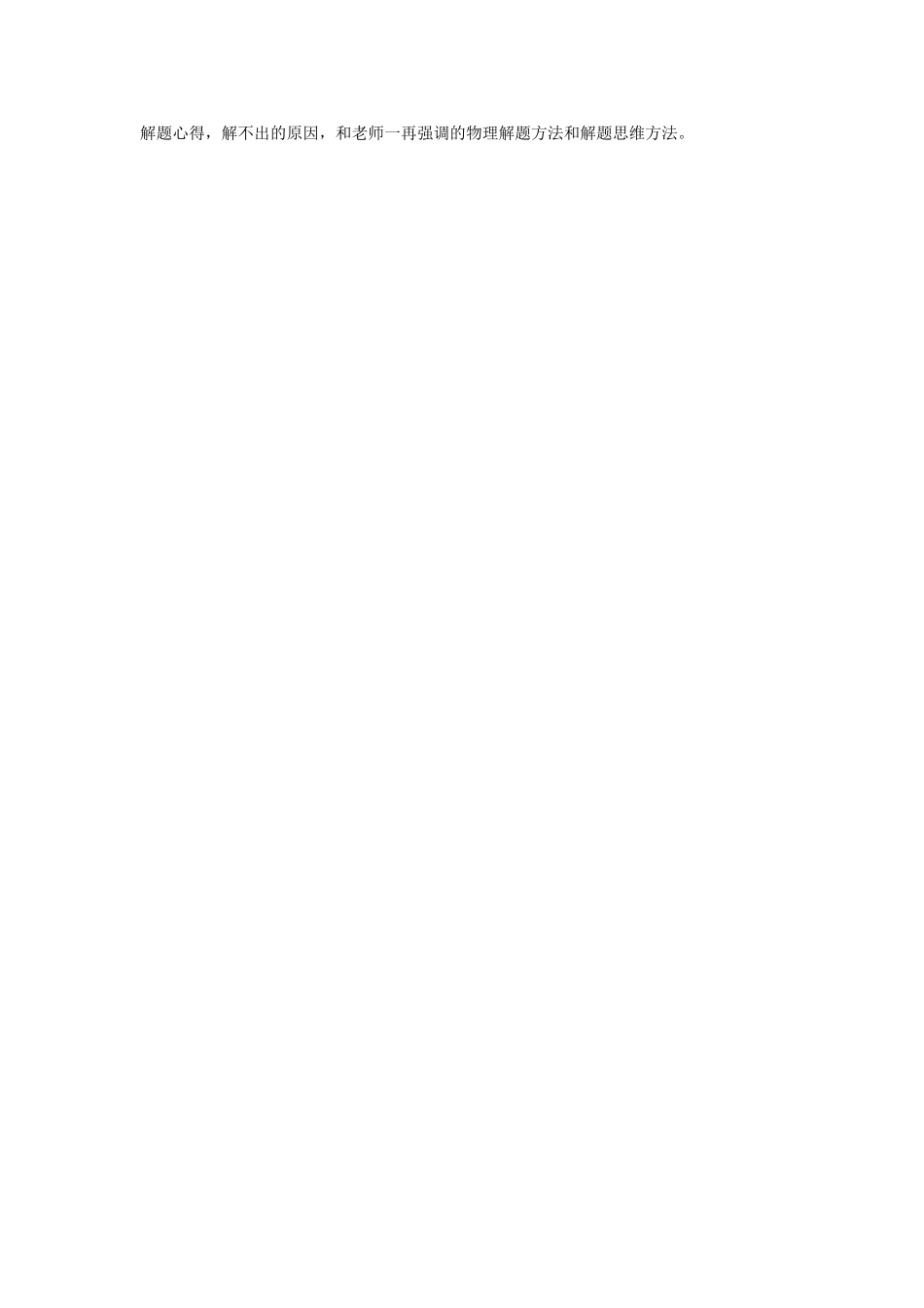 2013高考第一轮复习计划之高三物理陈顶全_第2页