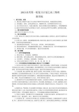 2013高考第一轮复习计划之高三物理陈顶全