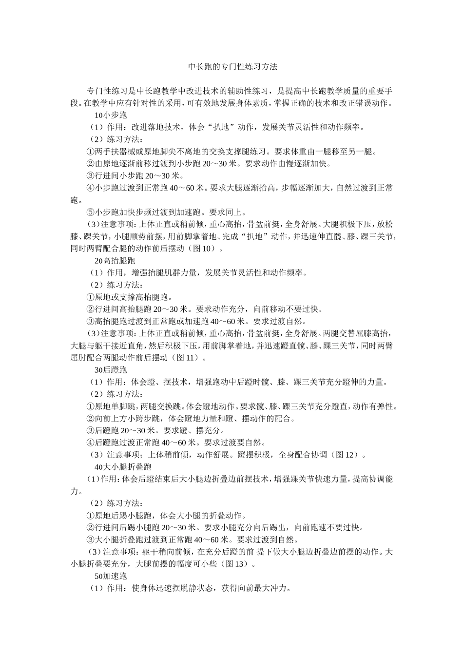 中长跑专门性训练_第1页