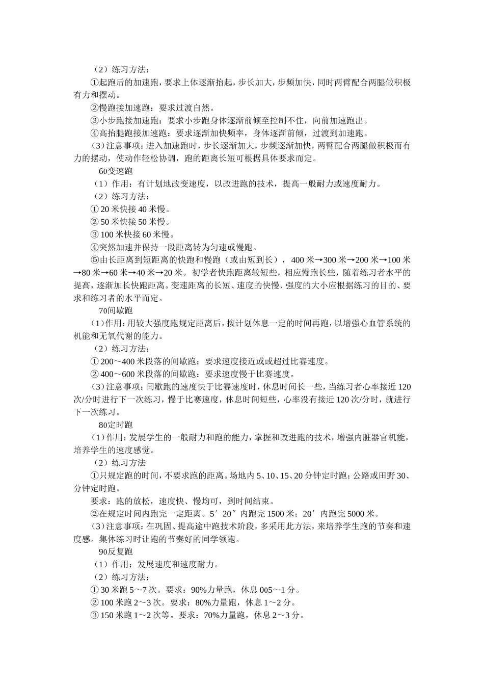 中长跑专门性训练_第2页