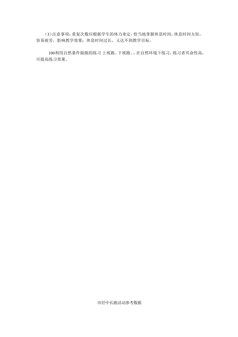 中长跑专门性训练_第3页