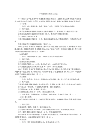 中长跑专门性训练