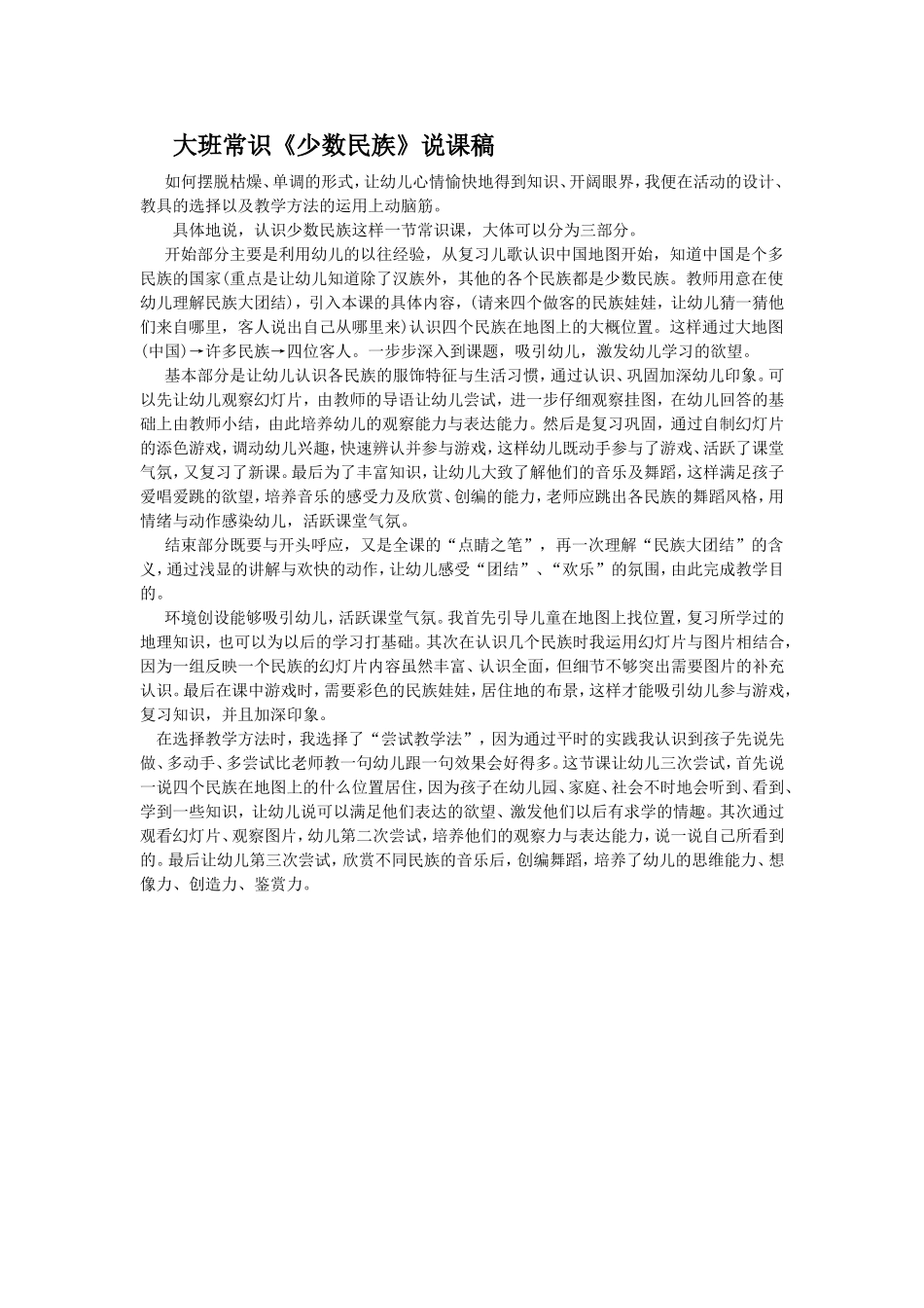 大班常识说课稿_第1页