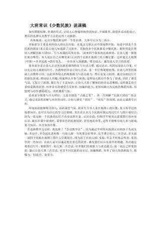 大班常识说课稿