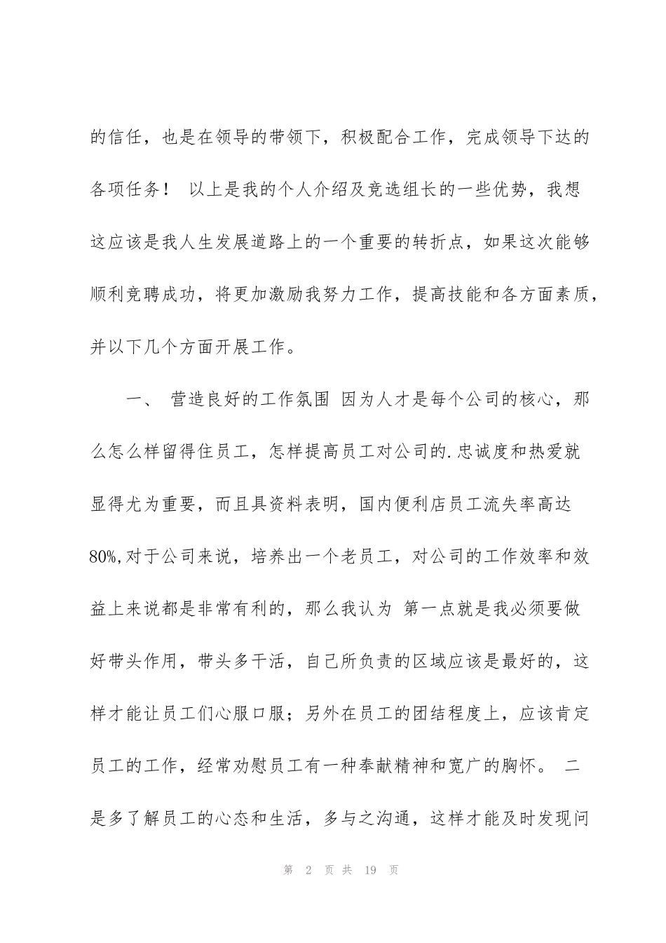 竞选组长的优秀演讲稿6篇_第2页