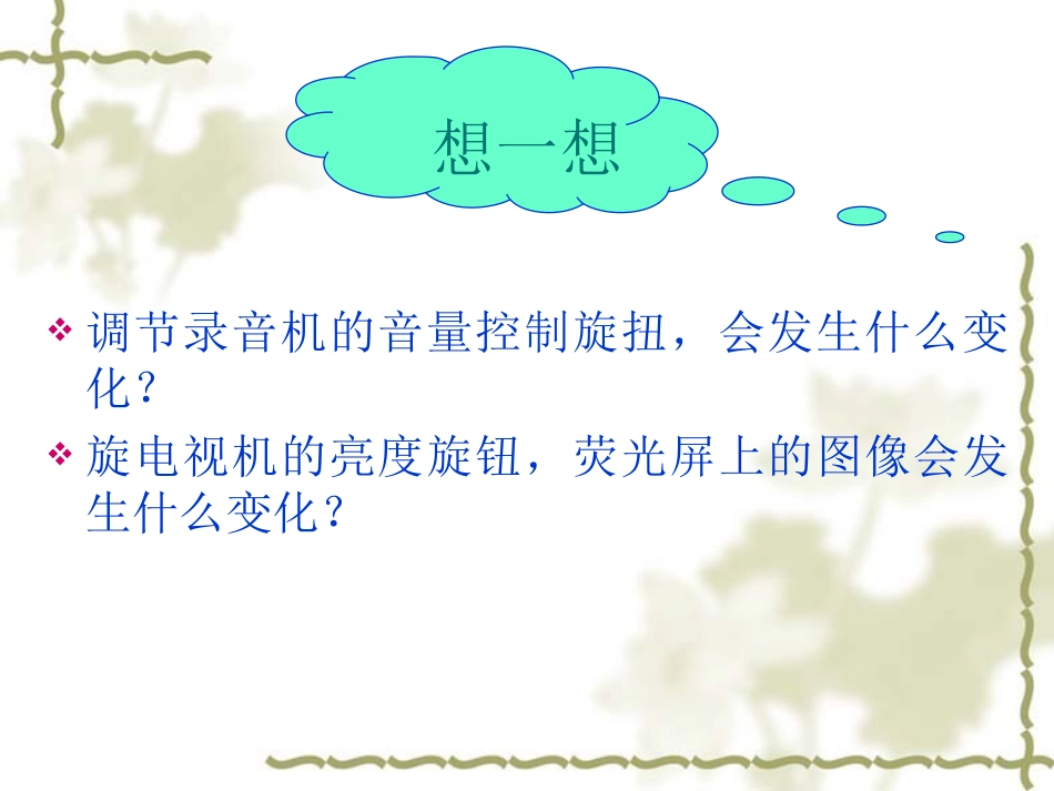 问题化教学设计方案---变阻器_第2页