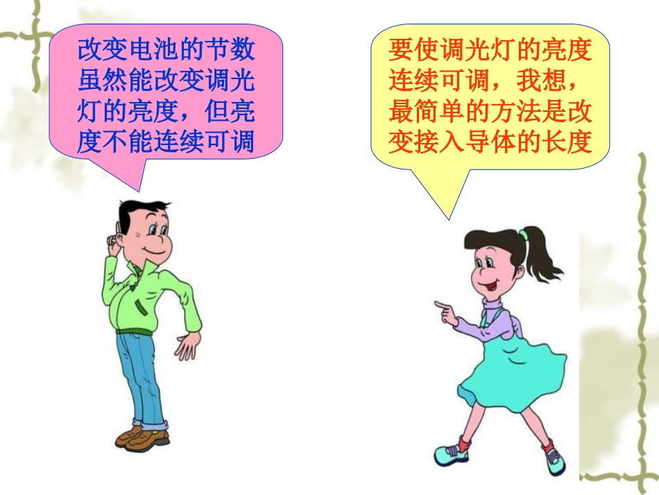 问题化教学设计方案---变阻器_第3页