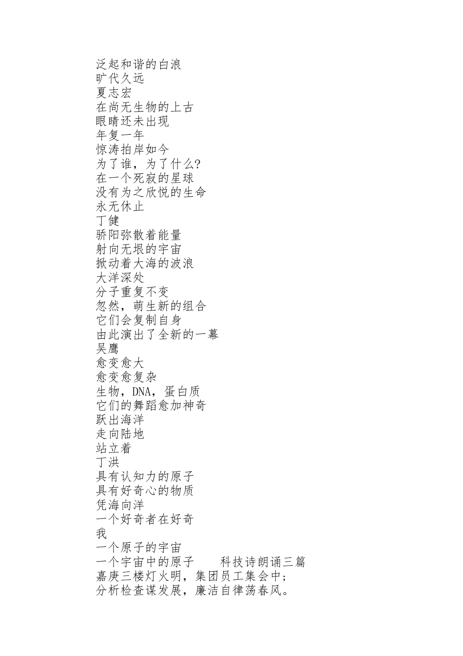 科技诗朗诵3篇_第2页