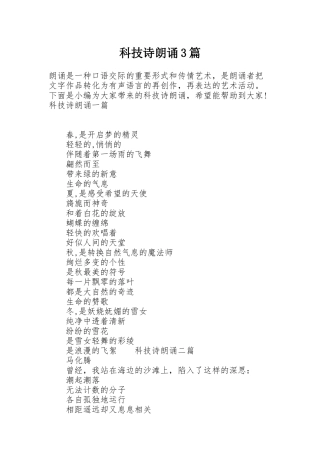 科技诗朗诵3篇