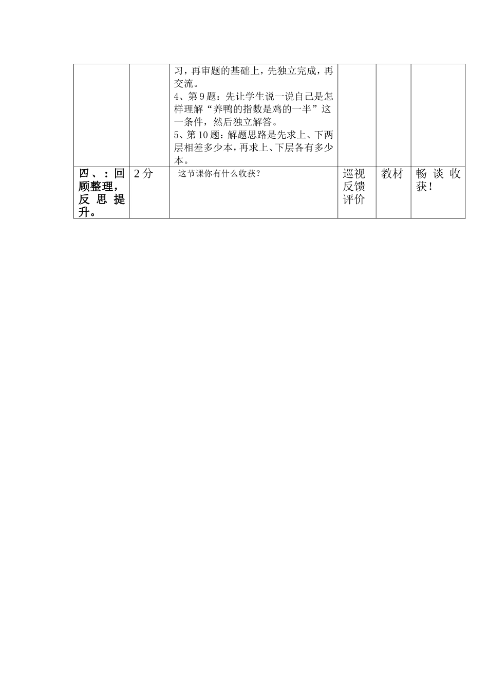 只含有两级运算的混合运算_第2页