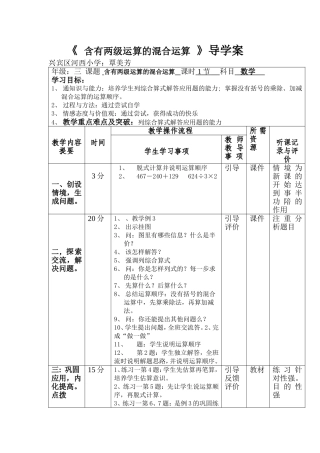 只含有两级运算的混合运算