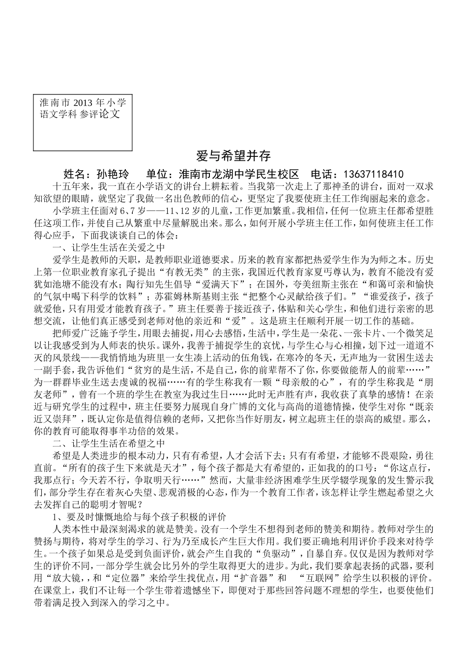 爱与希望并存_第1页