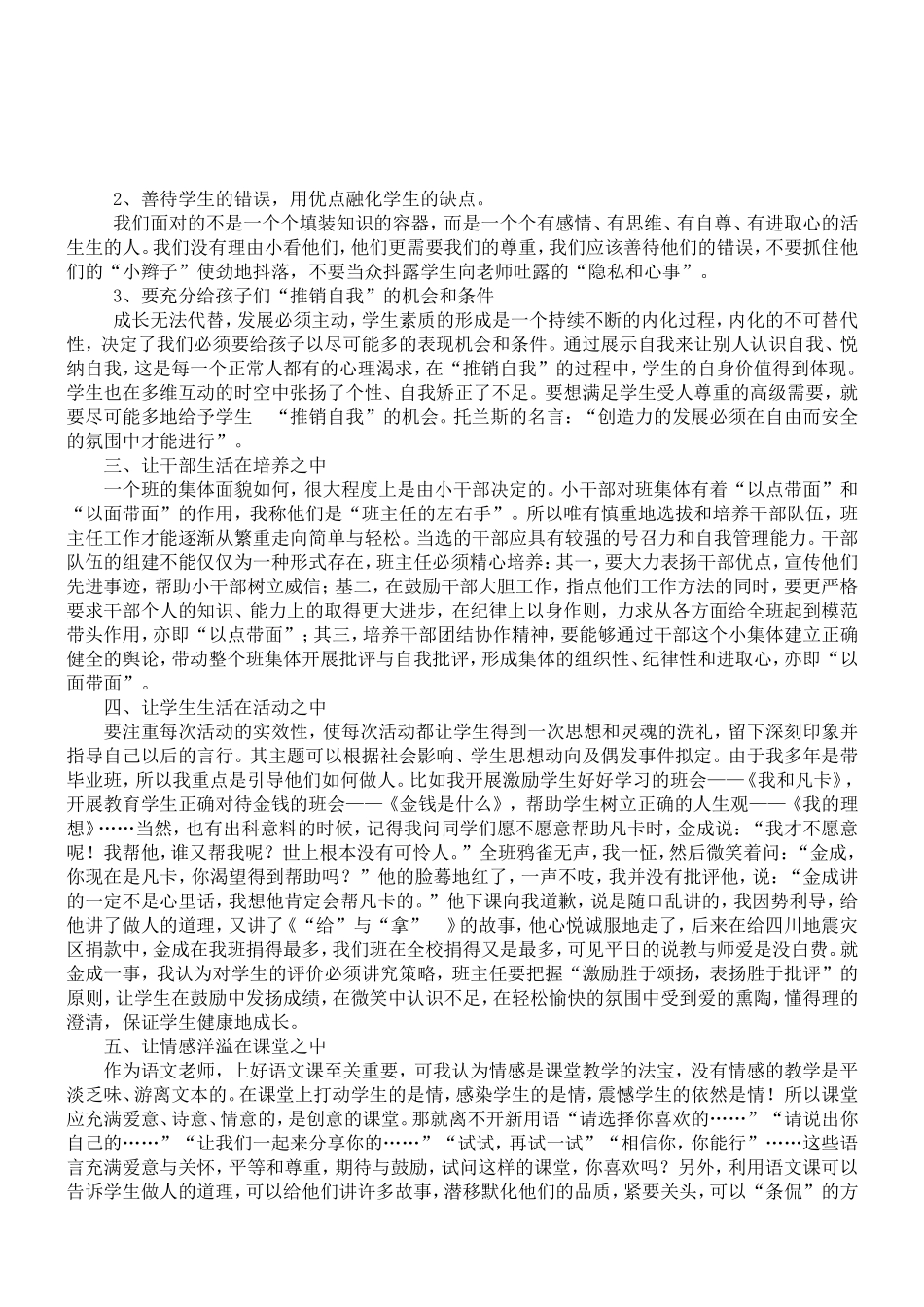 爱与希望并存_第2页