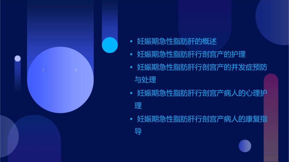 妊娠期急性脂肪肝行剖宫产病人护理课件_第2页