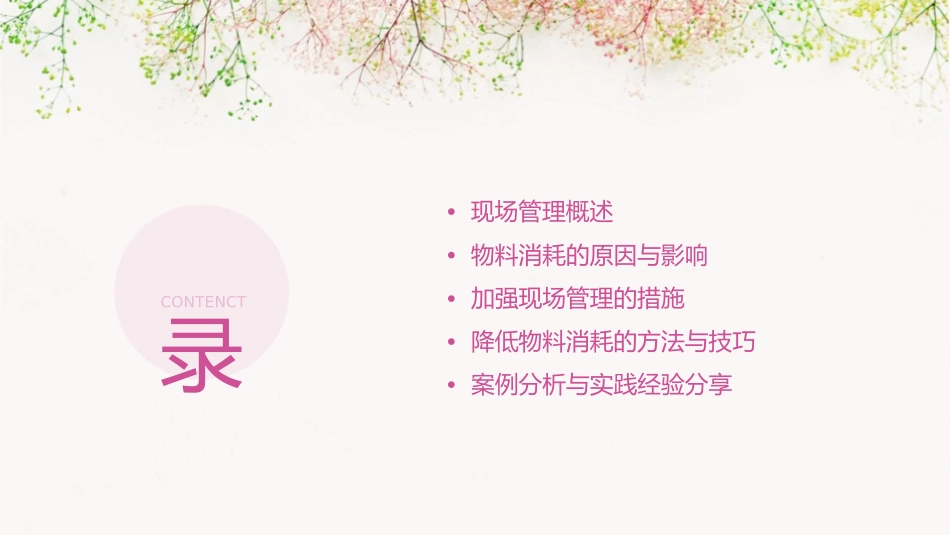 加强现场管理降低物料消耗课件_第2页