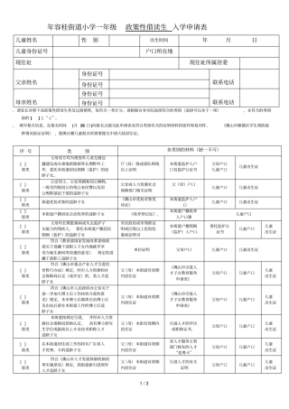 2019年容桂街道小学一年级政策性借读生入学申请表