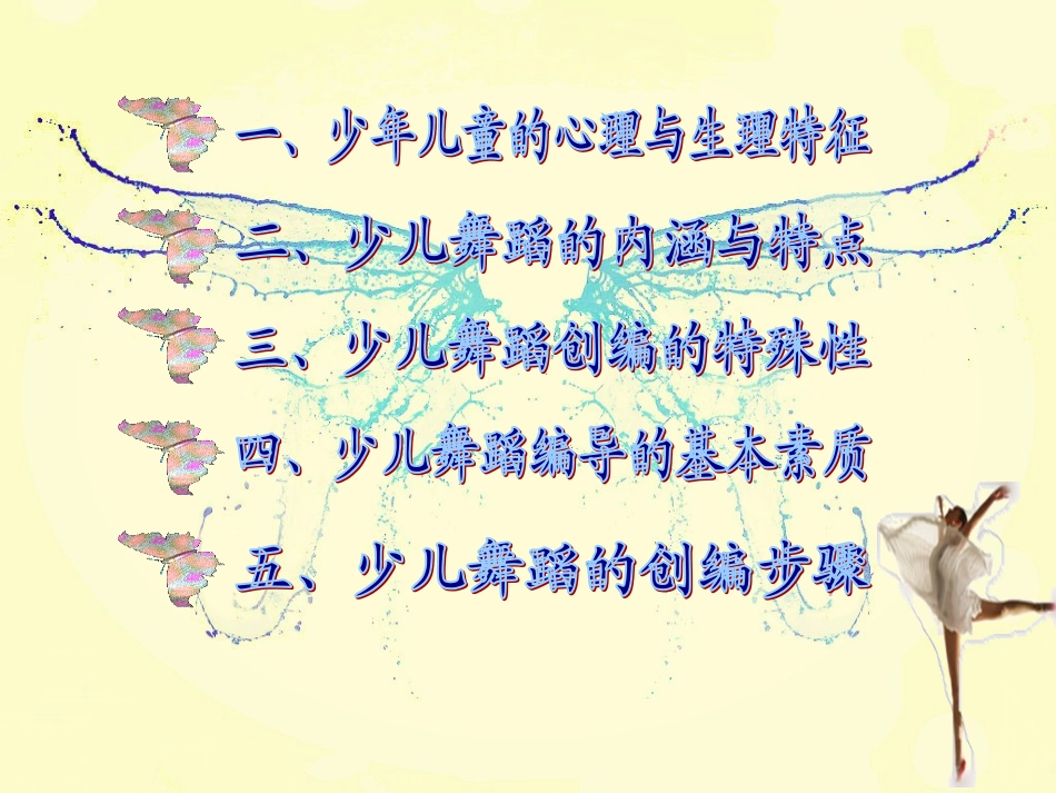 少儿舞蹈创编_第2页
