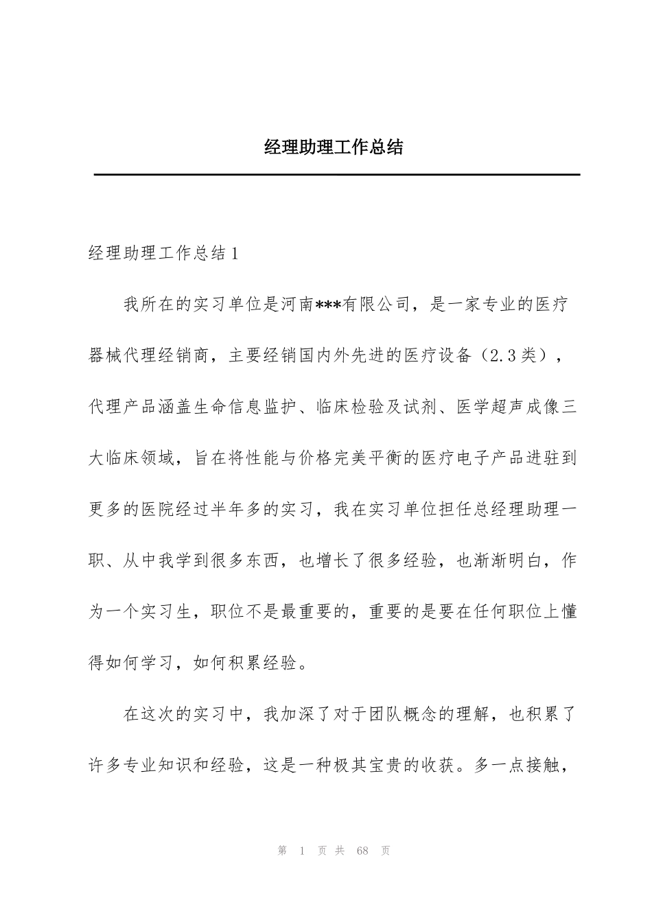 经理助理工作总结_第1页