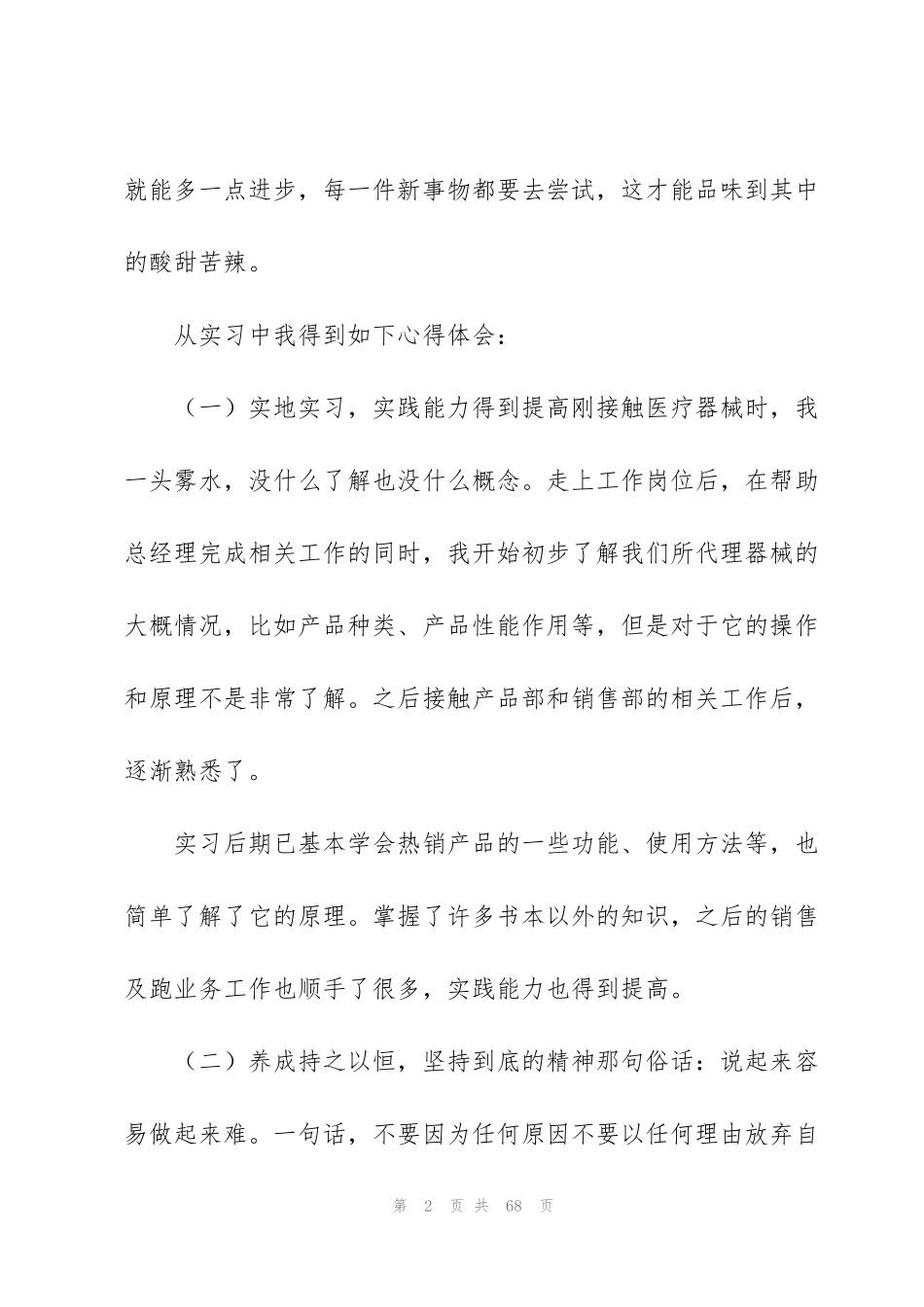 经理助理工作总结_第2页