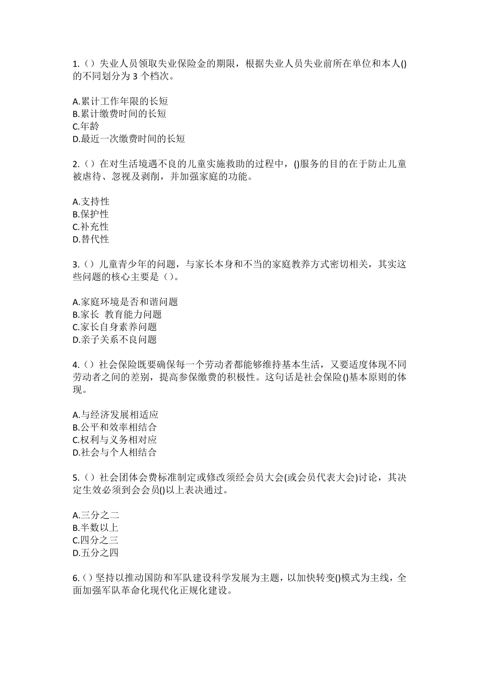 精品福建省泉州市安溪县虎邱镇(社区工作人员)自考复习100题模拟考试含答 精品_第2页